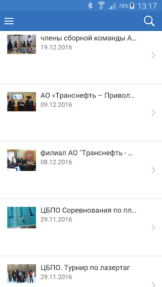Мобильные приложения для профсоюза «Транснефть-Приволга»